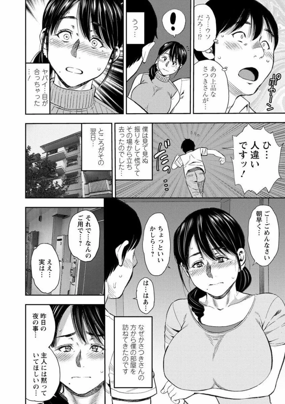 よりどり妻味喰い Page.26