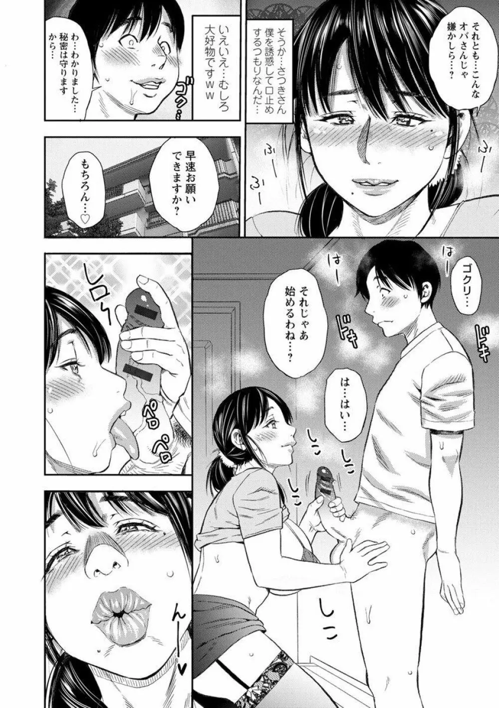 よりどり妻味喰い Page.28