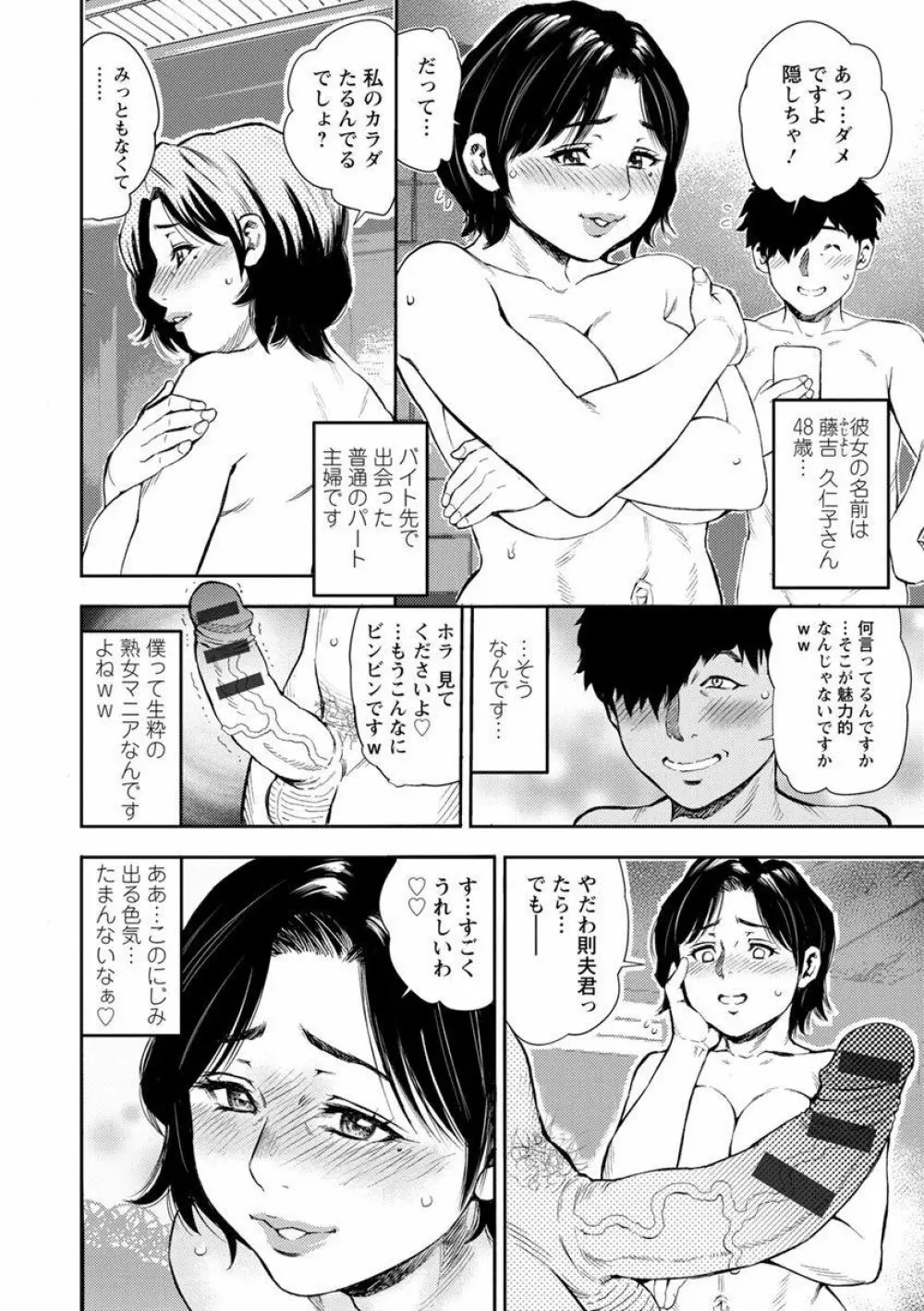 よりどり妻味喰い Page.42