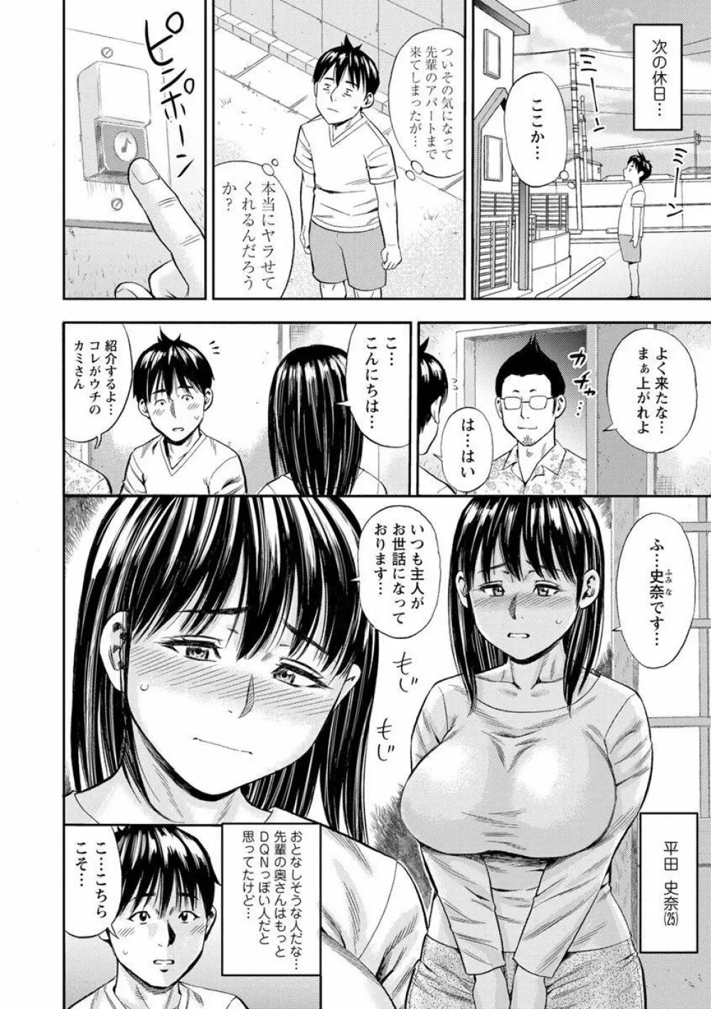 よりどり妻味喰い Page.76