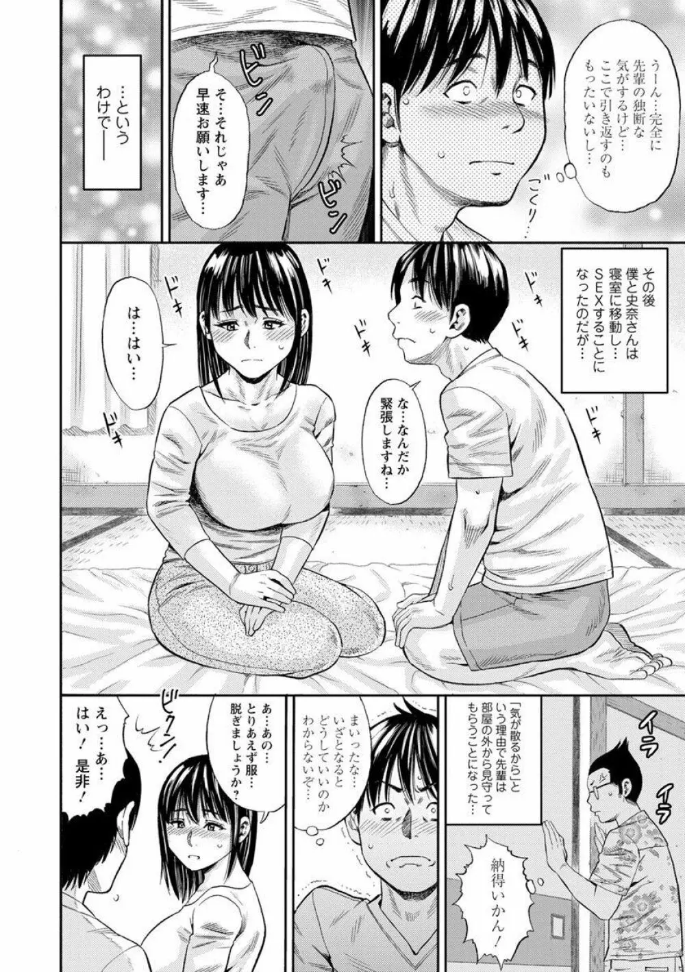 よりどり妻味喰い Page.78