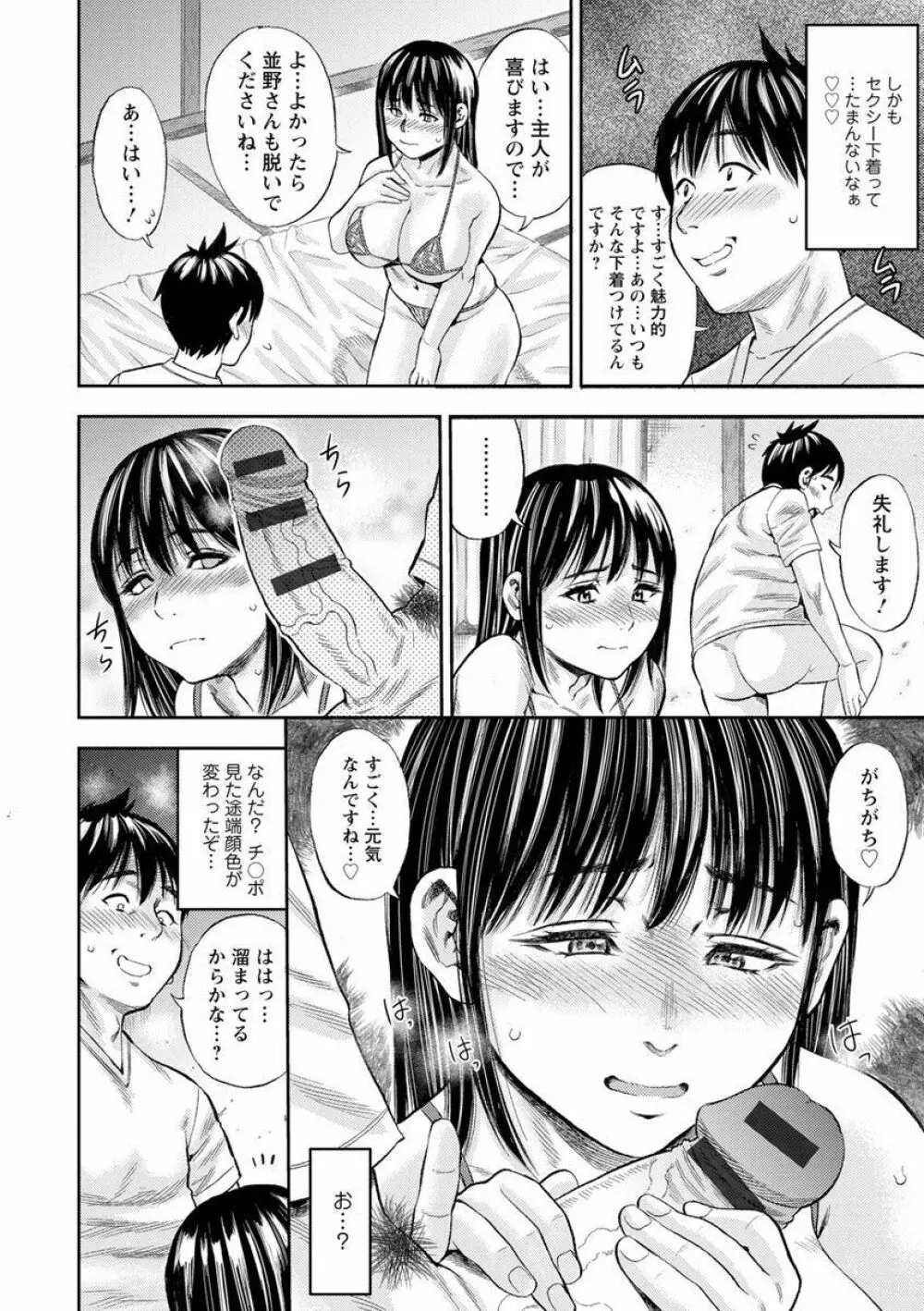 よりどり妻味喰い Page.80