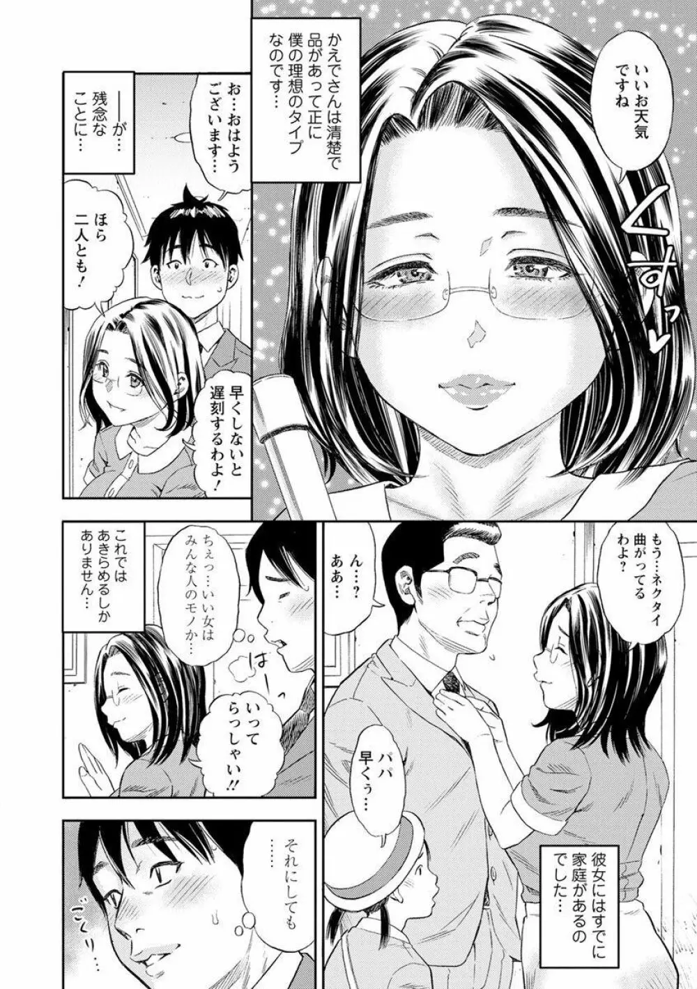 よりどり妻味喰い Page.96