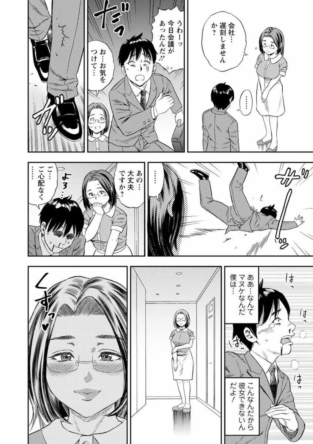 よりどり妻味喰い Page.98