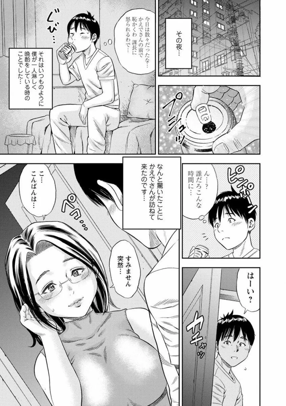 よりどり妻味喰い Page.99