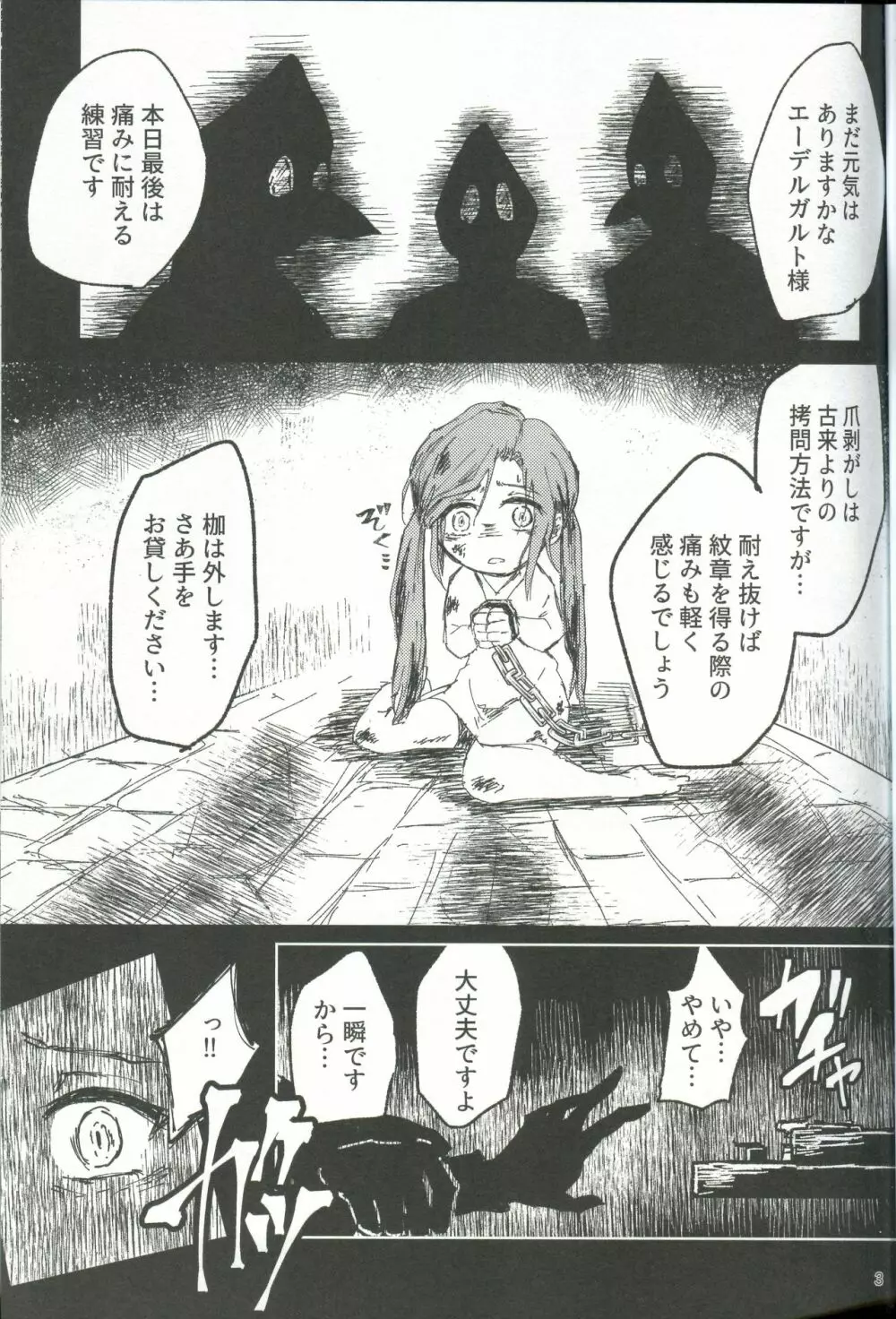 恐悦の過ち Page.2