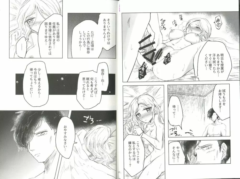 恐悦の過ち Page.5