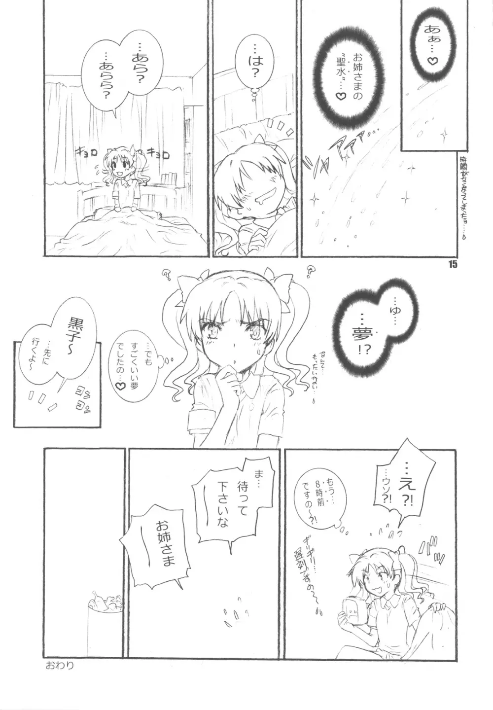 くろこと Page.15