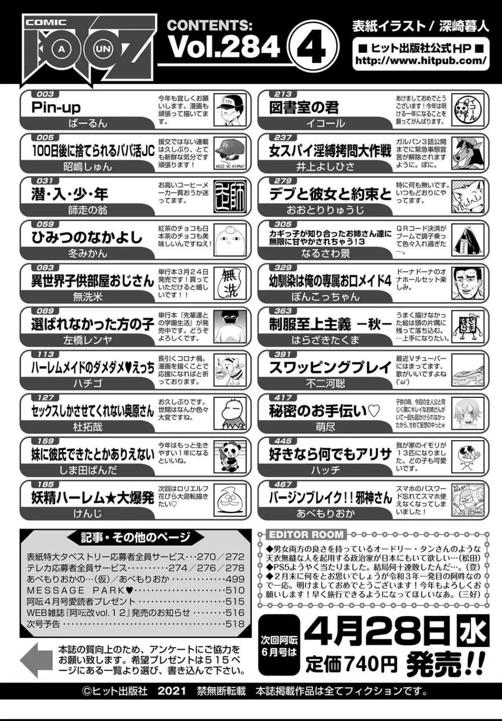 COMIC 阿吽 2021年4月号 Page.518