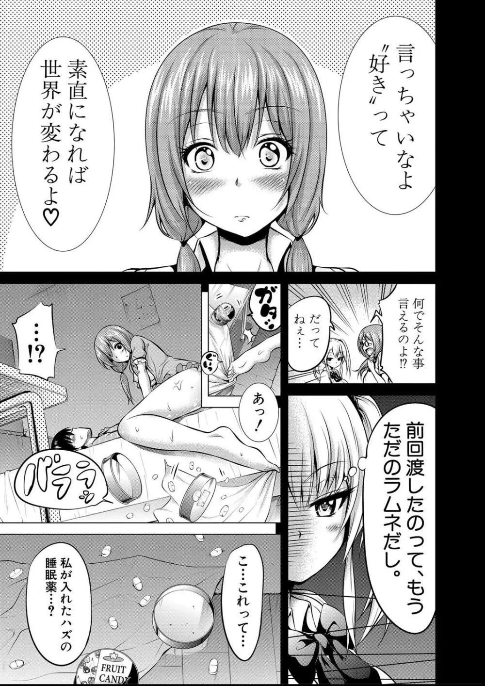 ヒナギクヴァージンロストクラブへようこそ Page.143