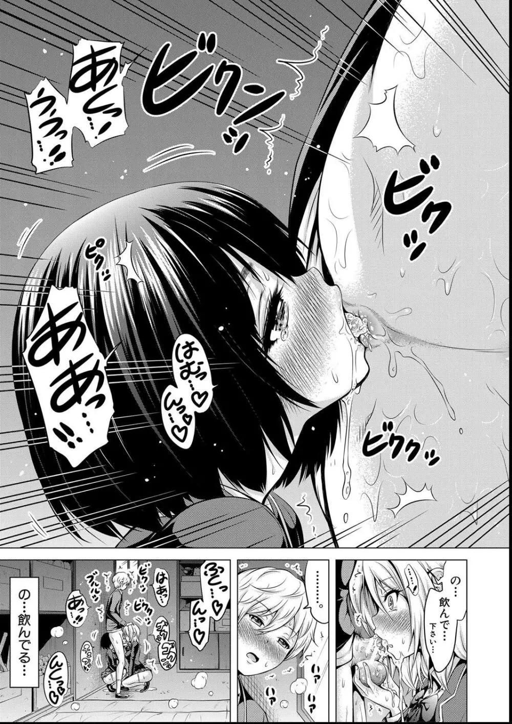 ヒナギクヴァージンロストクラブへようこそ Page.189