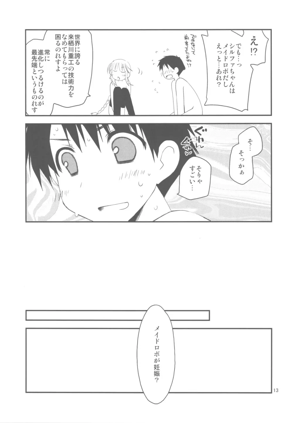 ぽんこつグラフィティ 08 Page.13