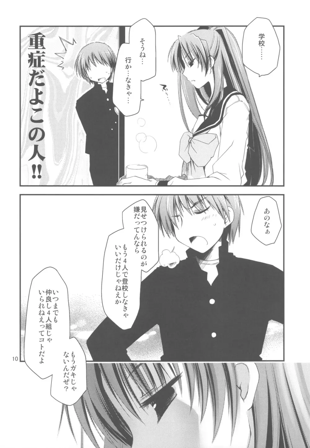 さっぱり不幸な向坂環 Page.10