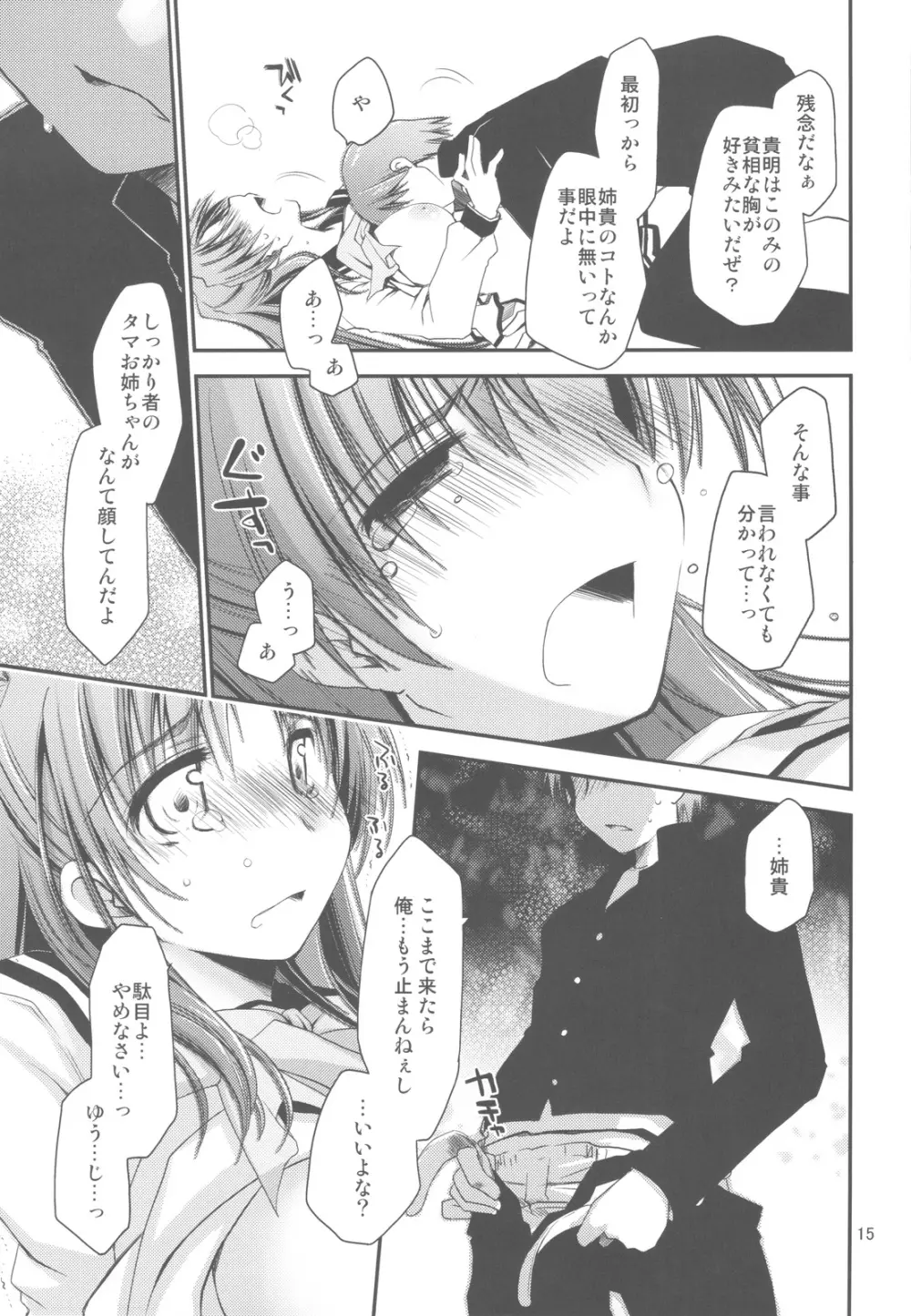 さっぱり不幸な向坂環 Page.15