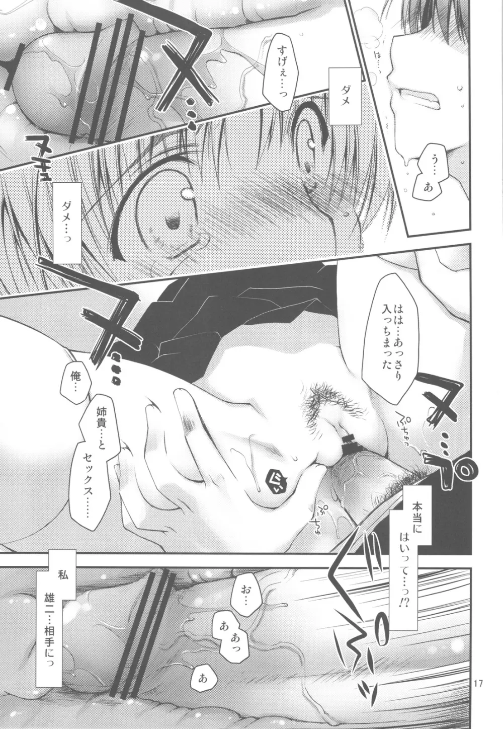 さっぱり不幸な向坂環 Page.17