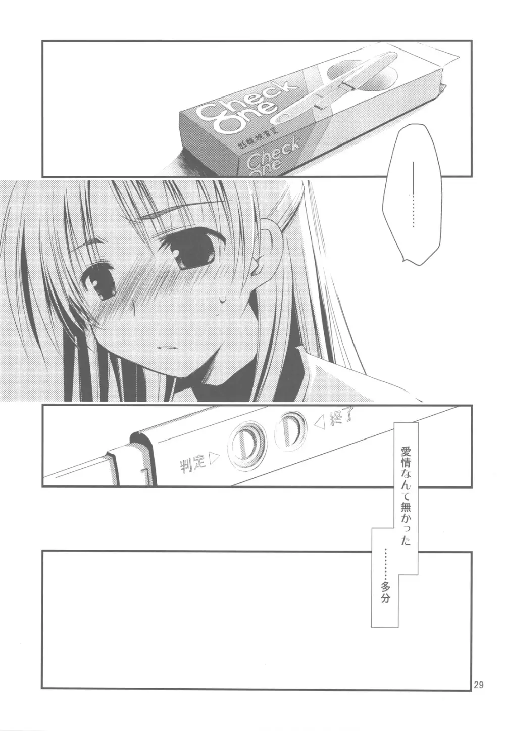 さっぱり不幸な向坂環 Page.29