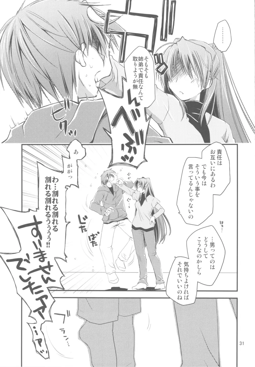 さっぱり不幸な向坂環 Page.31