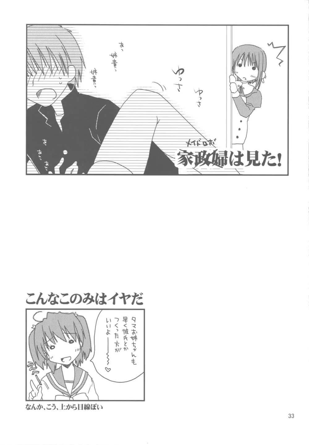 さっぱり不幸な向坂環 Page.33