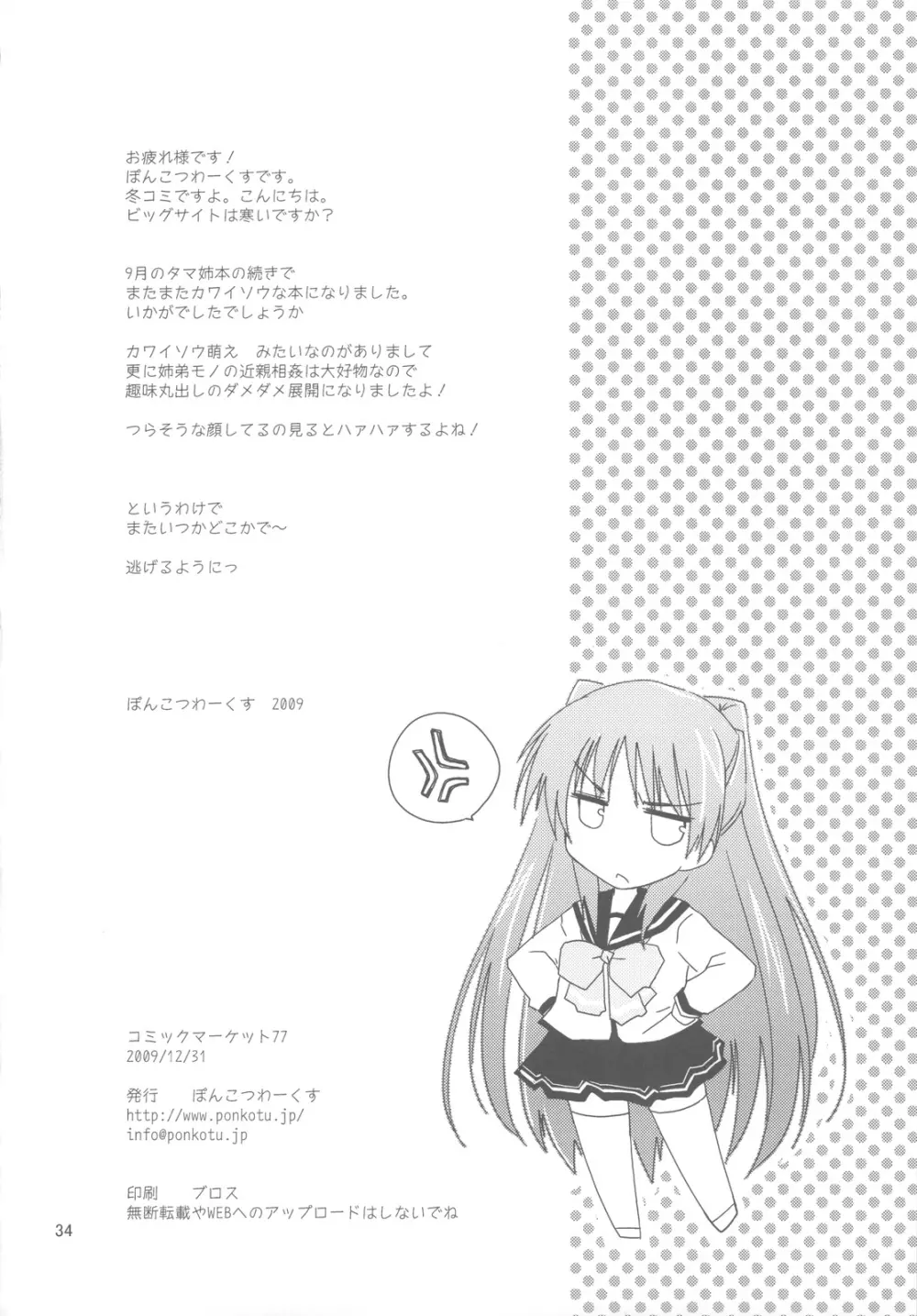 さっぱり不幸な向坂環 Page.34