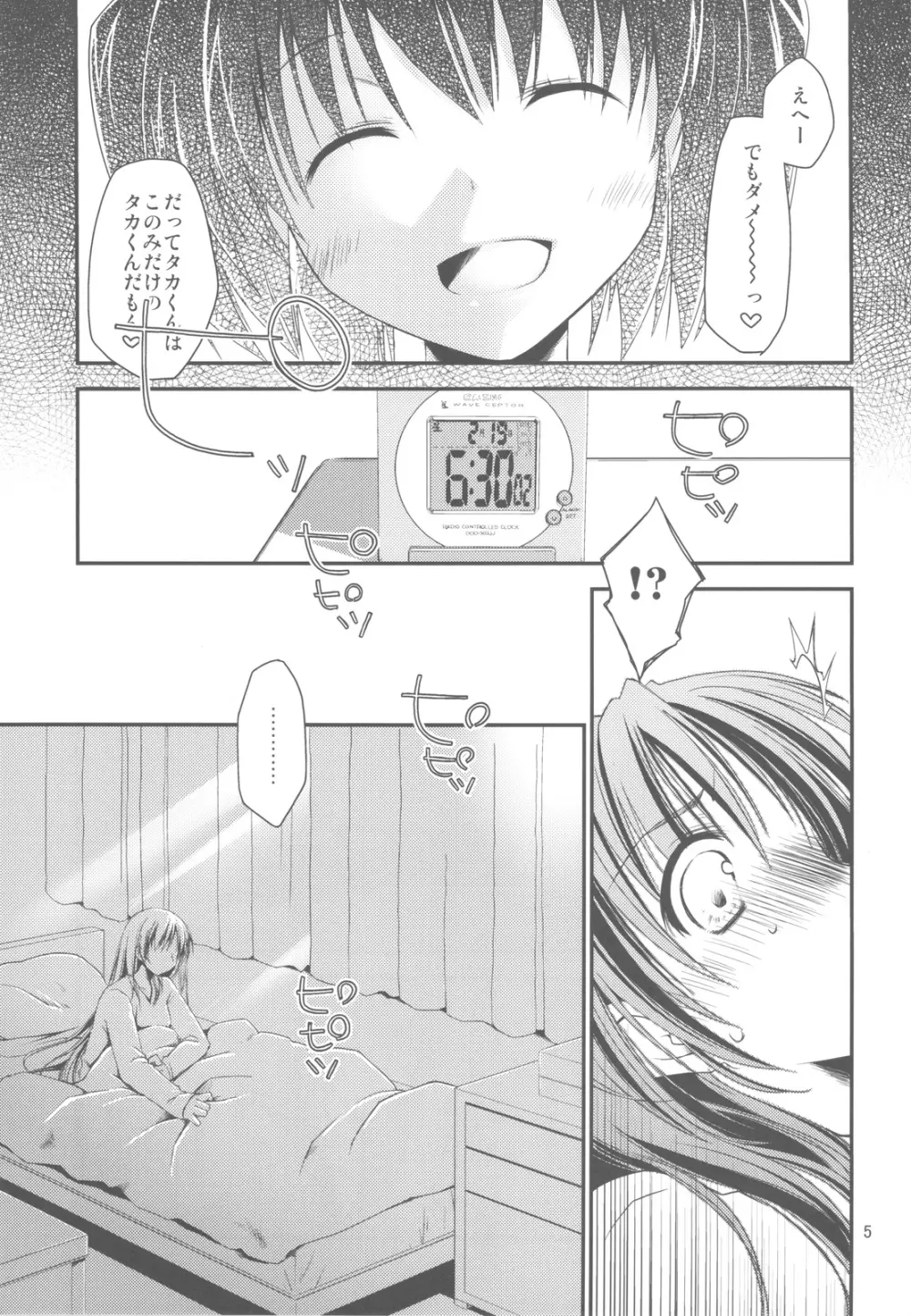 さっぱり不幸な向坂環 Page.5