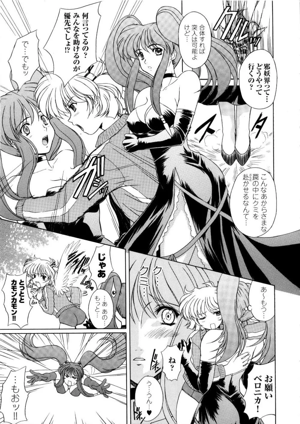 闘うヒロイン陵辱アンソロジー 闘姫陵辱 5 Page.142