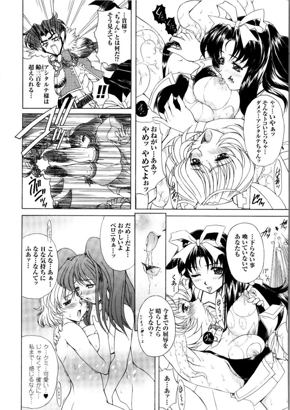 闘うヒロイン陵辱アンソロジー 闘姫陵辱 5 Page.149