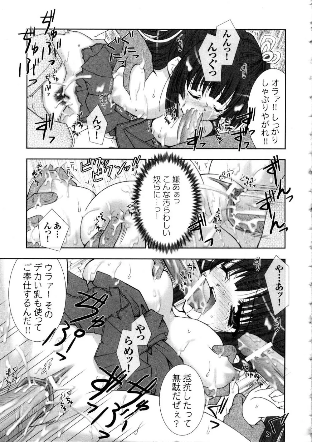 闘うヒロイン陵辱アンソロジー 闘姫陵辱 5 Page.20