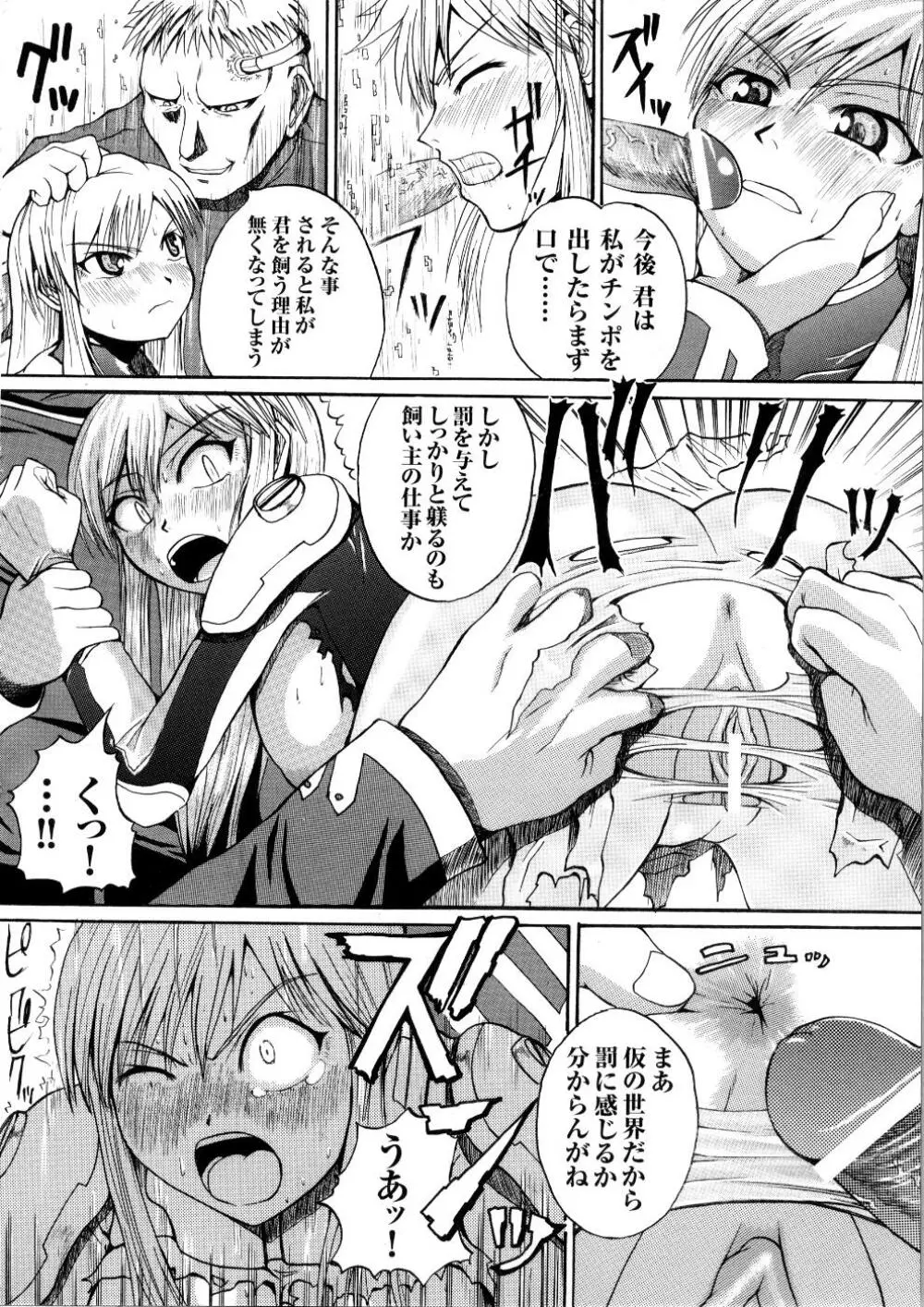 闘うヒロイン陵辱アンソロジー 闘姫陵辱 5 Page.47