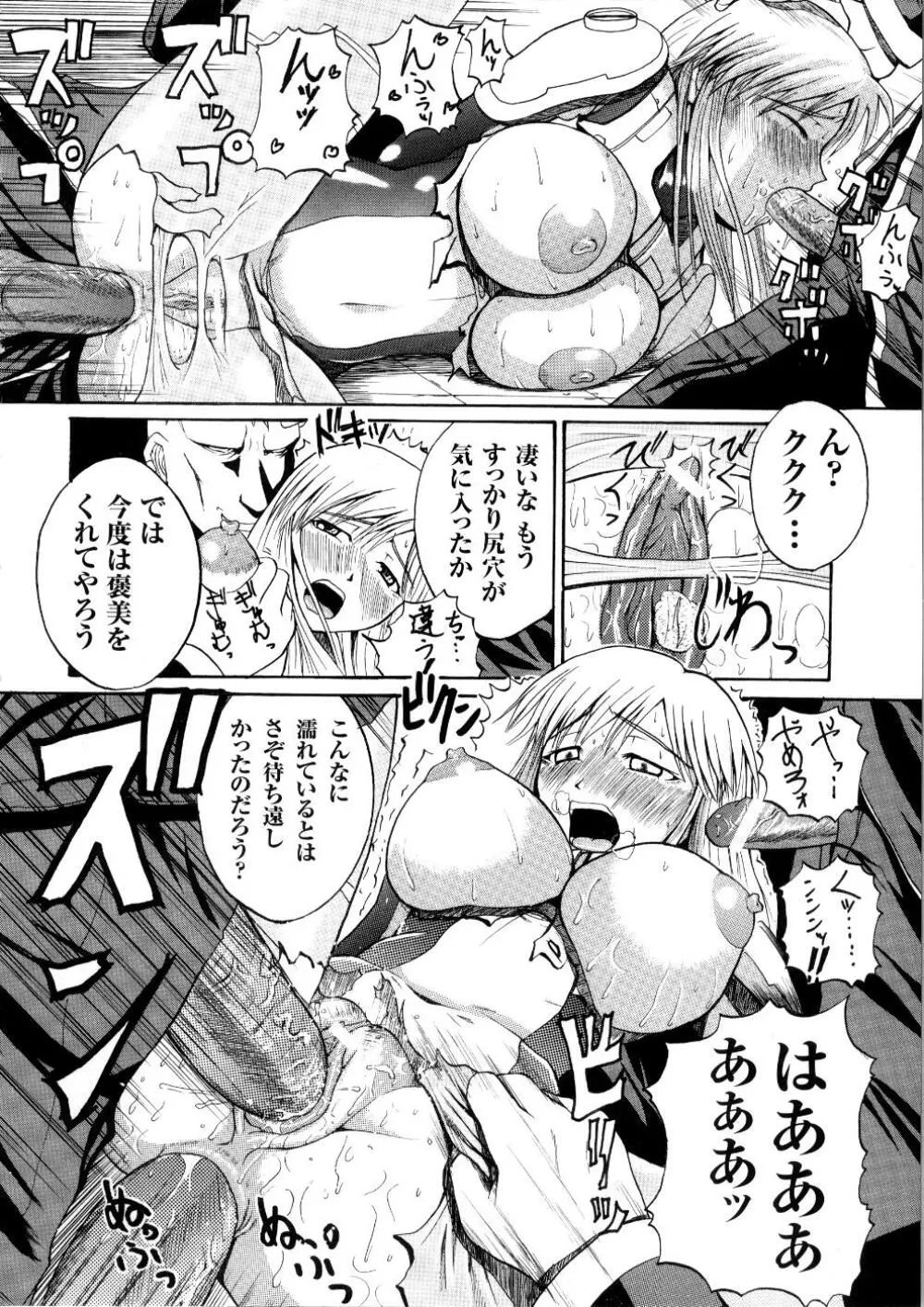 闘うヒロイン陵辱アンソロジー 闘姫陵辱 5 Page.51