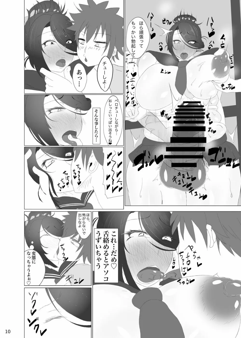 奥さんがでかくて毛深くて巨根 Page.12