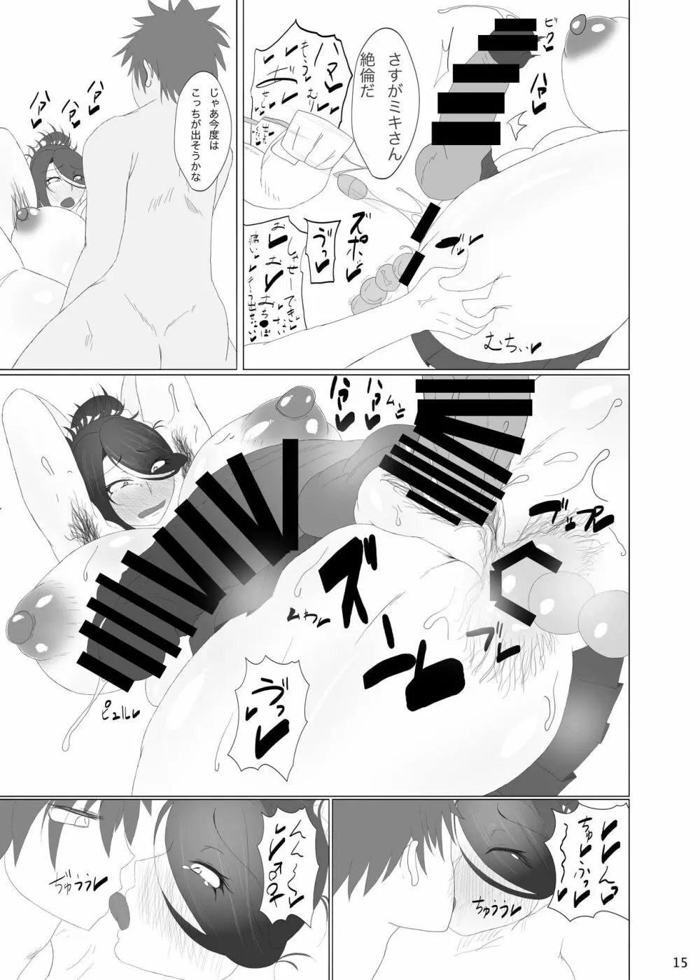 奥さんがでかくて毛深くて巨根 Page.17