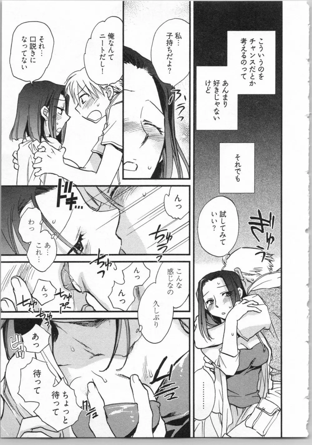 出戻り姫とニート王子 Page.15