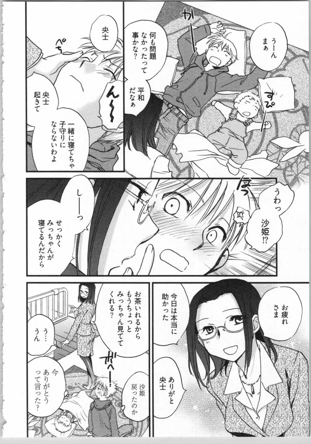 出戻り姫とニート王子 Page.52