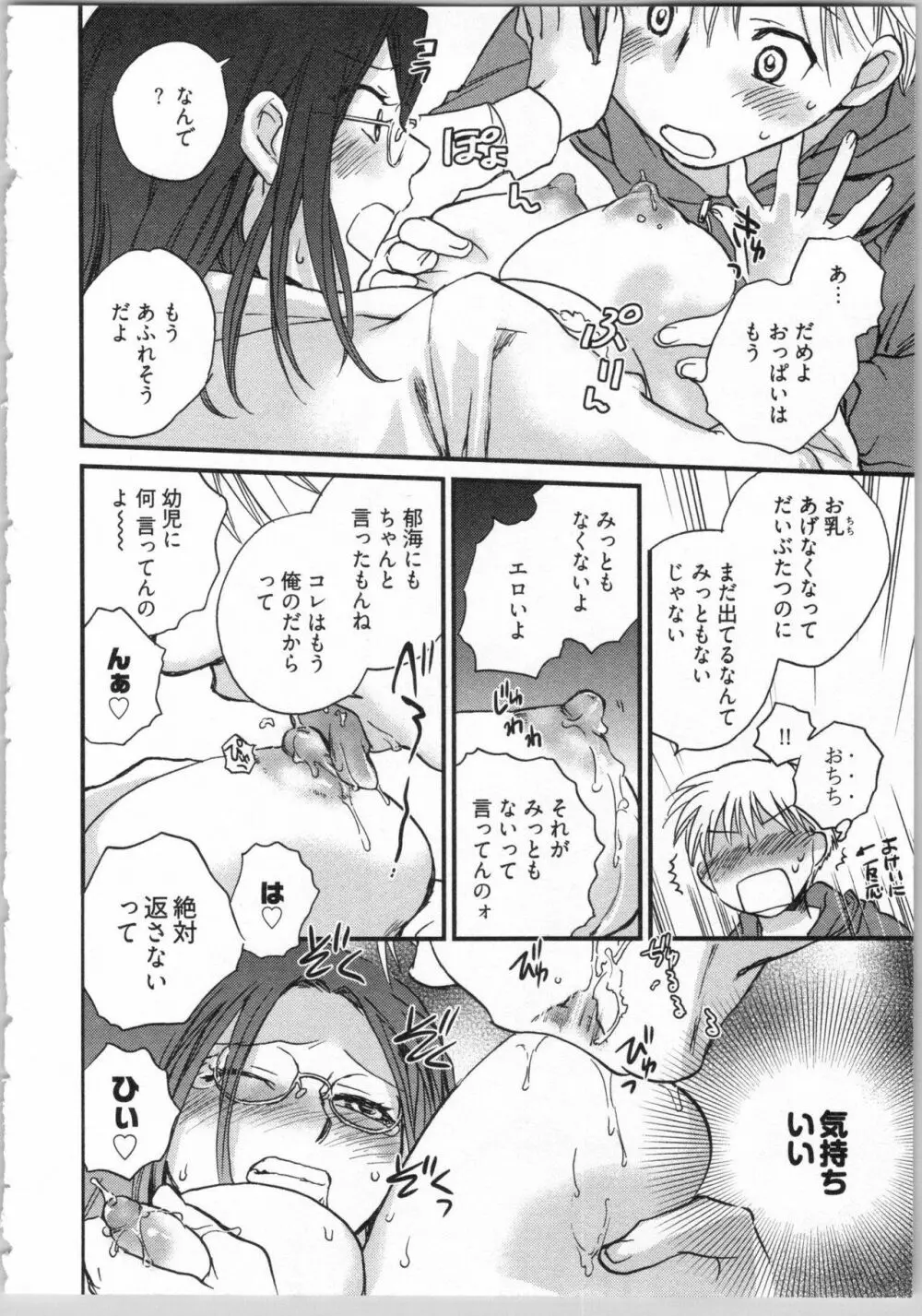 出戻り姫とニート王子 Page.58