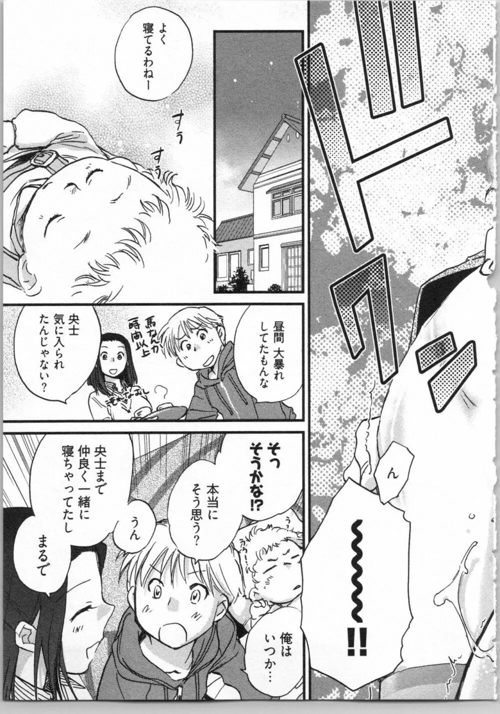 出戻り姫とニート王子 Page.65
