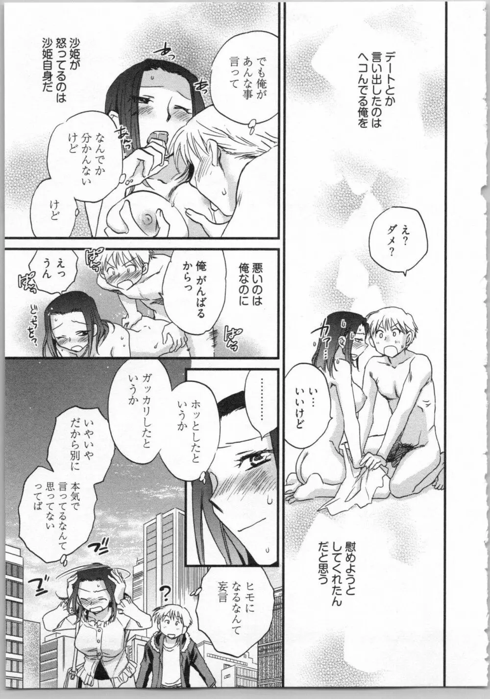出戻り姫とニート王子 Page.87