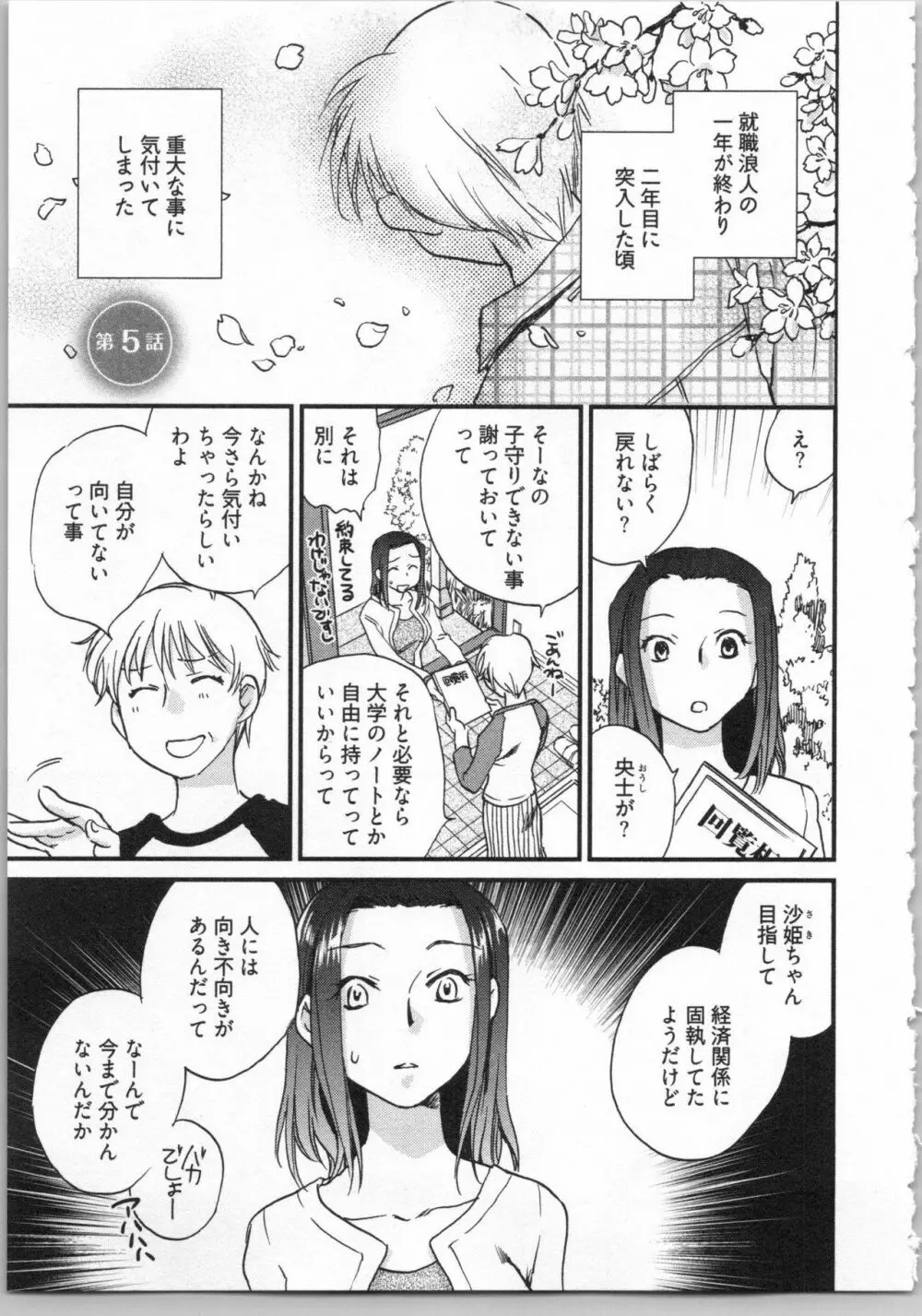 出戻り姫とニート王子 Page.89