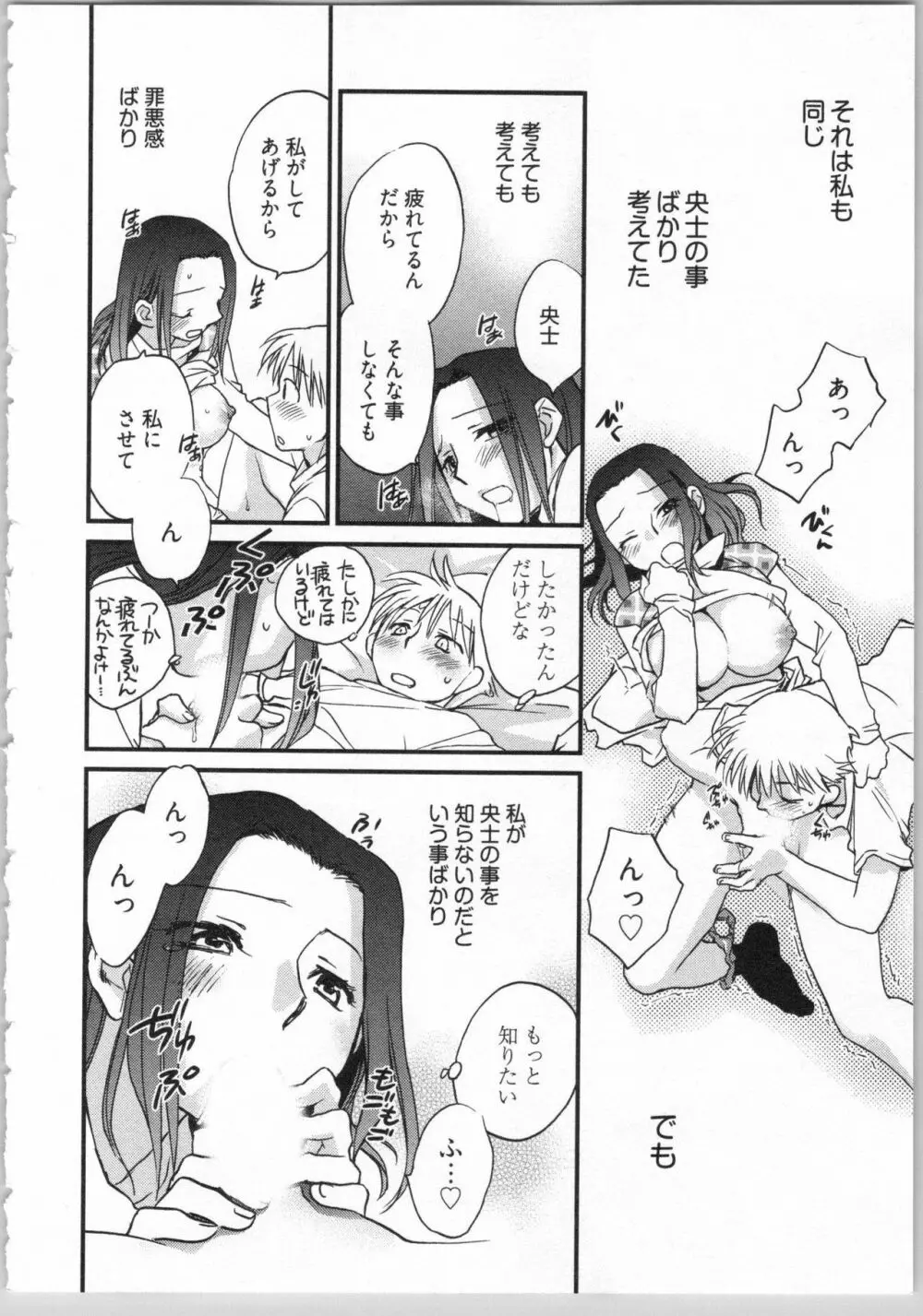 出戻り姫とニート王子 Page.98