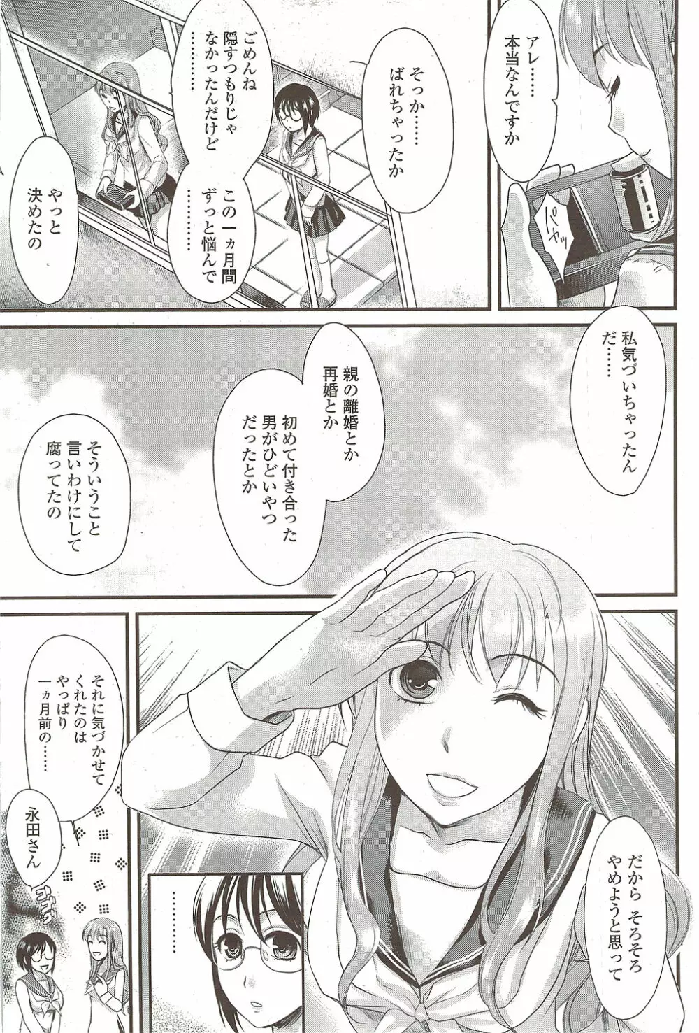 Comic Sigma 2010-02 VOL.40 Page.101