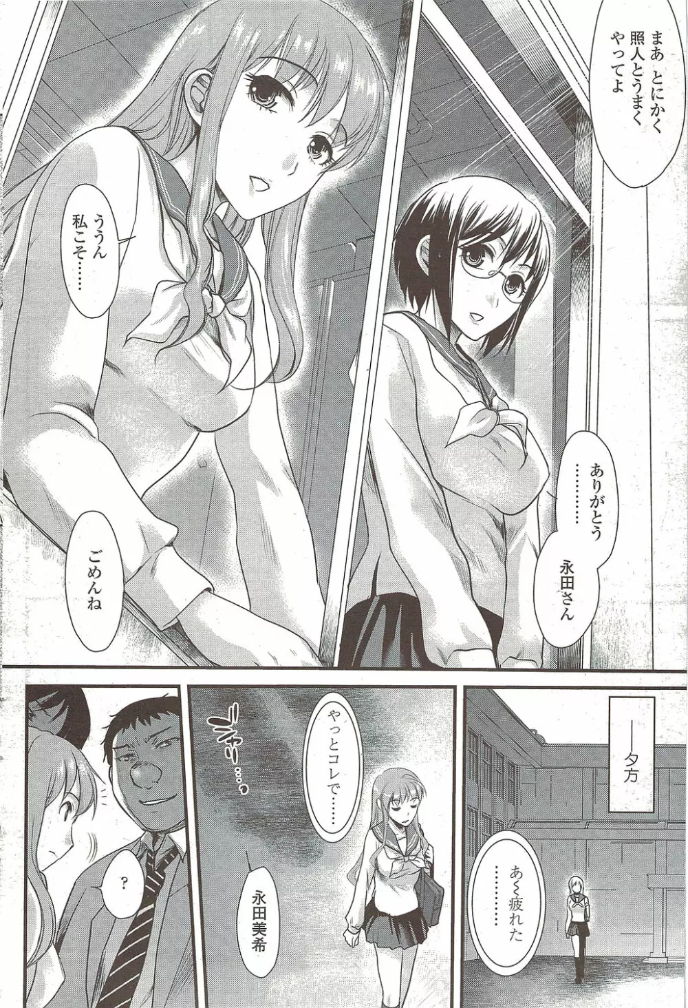 Comic Sigma 2010-02 VOL.40 Page.102