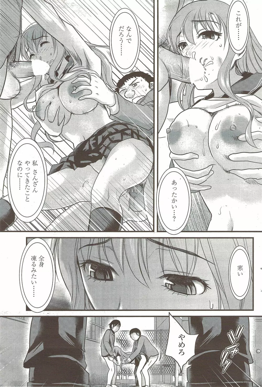 Comic Sigma 2010-02 VOL.40 Page.105