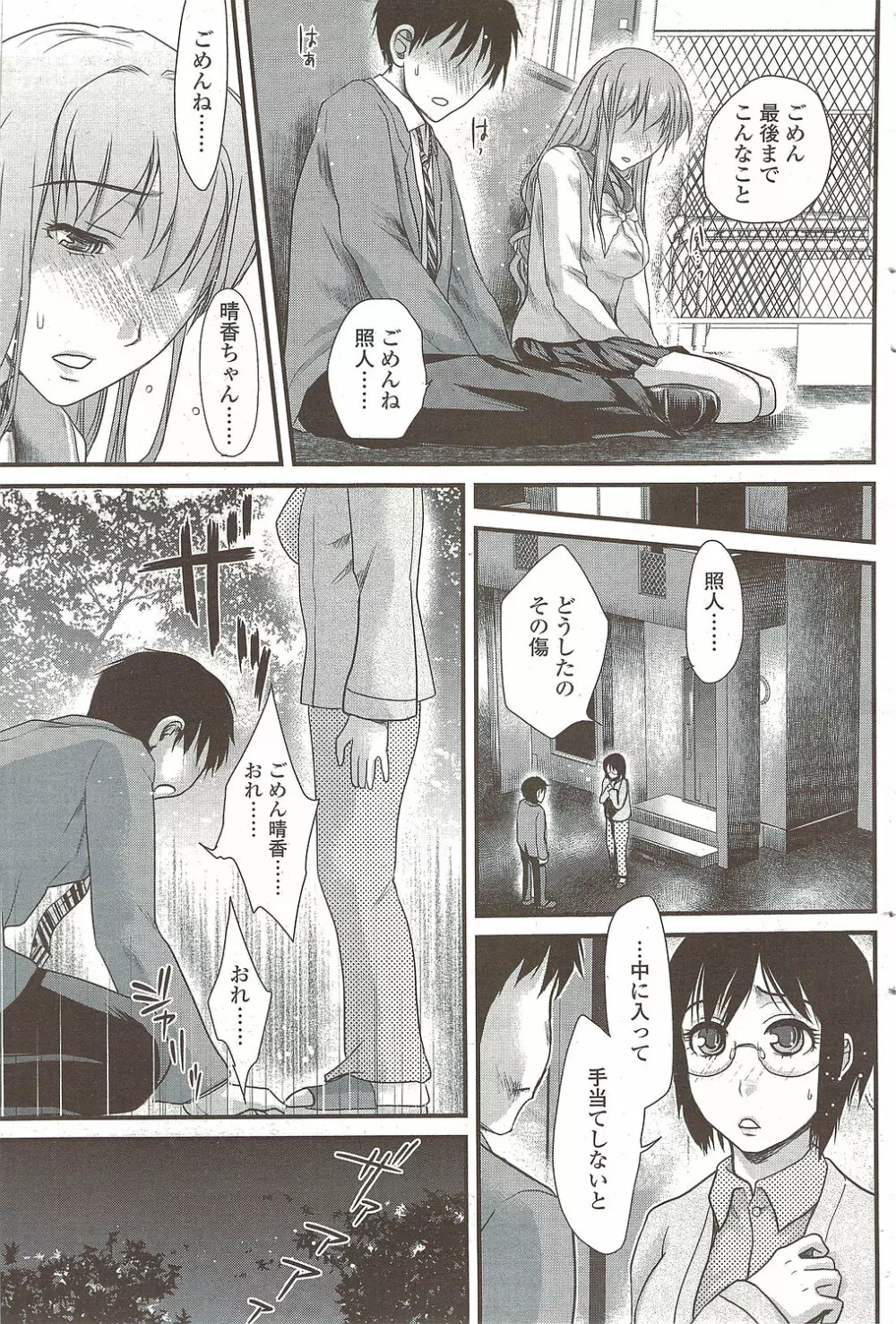 Comic Sigma 2010-02 VOL.40 Page.119