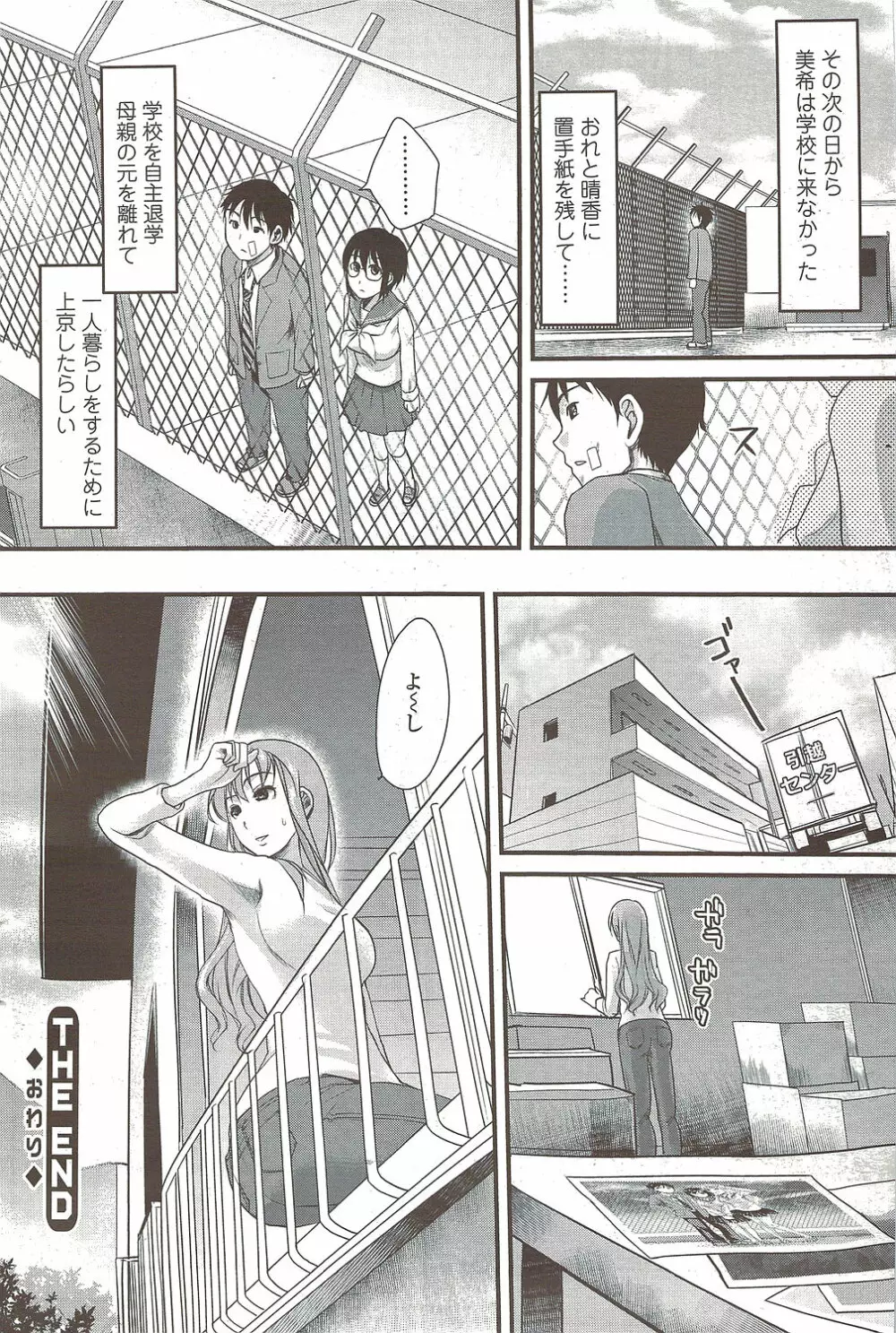 Comic Sigma 2010-02 VOL.40 Page.120