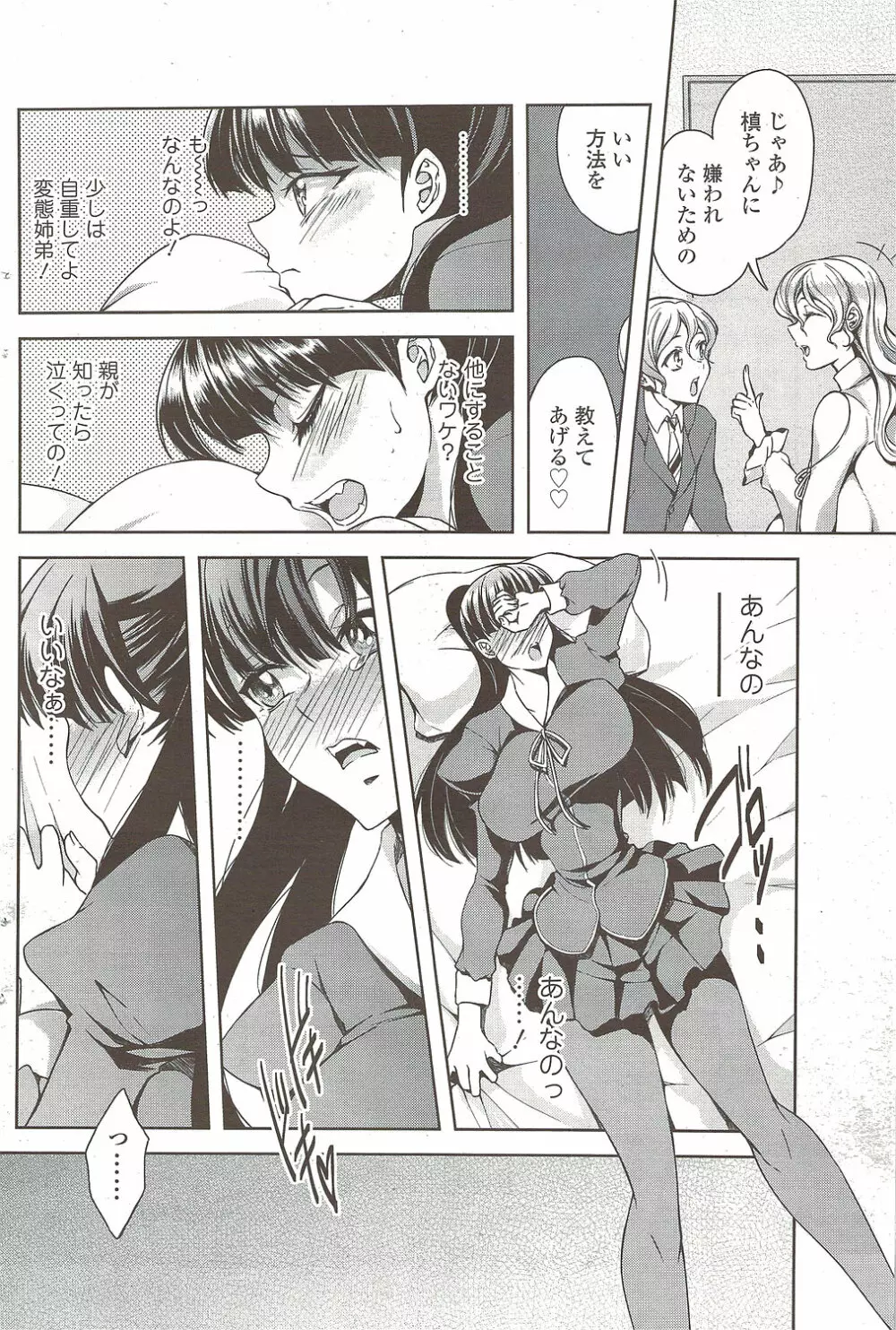 Comic Sigma 2010-02 VOL.40 Page.128