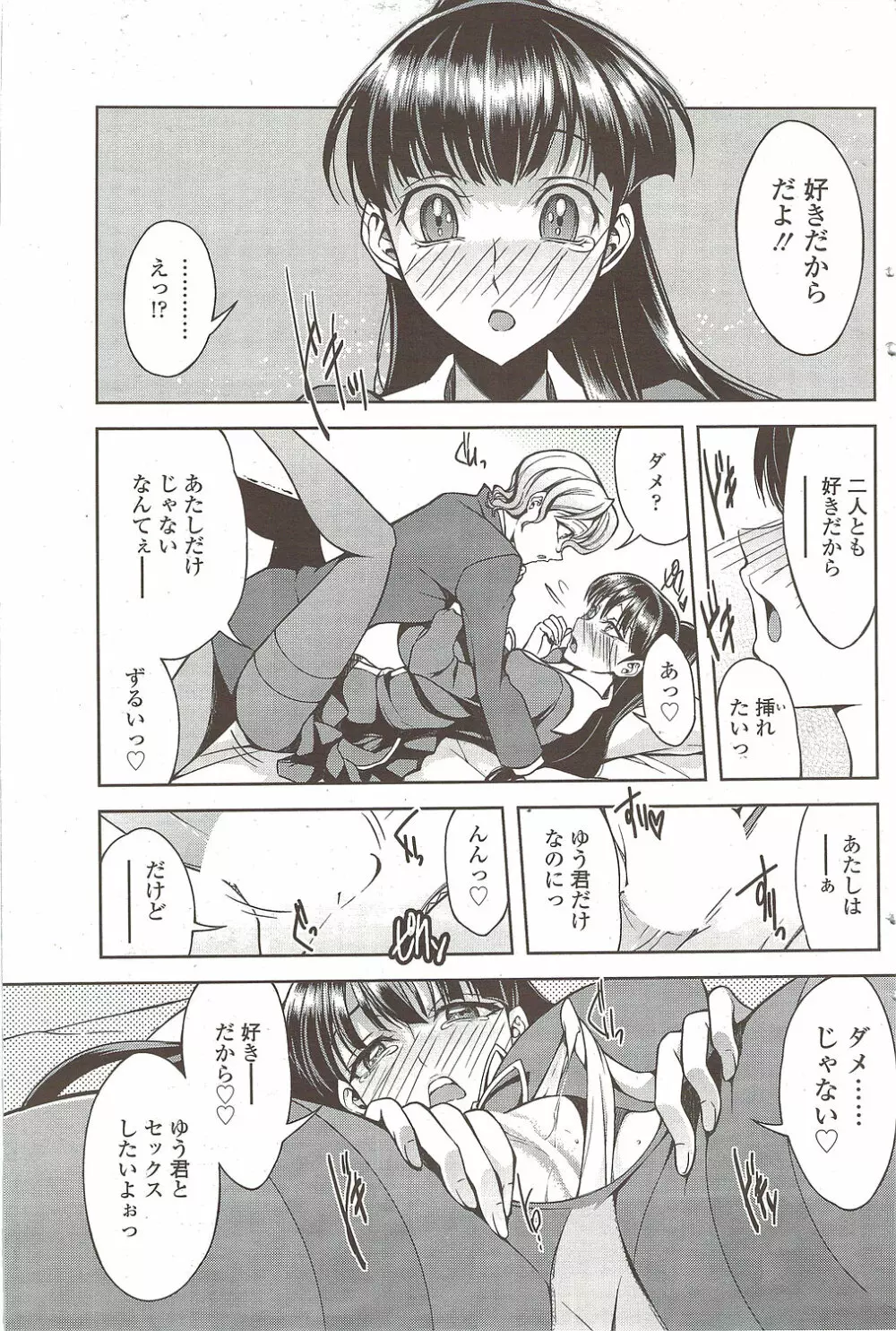 Comic Sigma 2010-02 VOL.40 Page.133