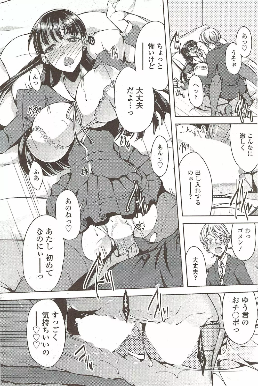 Comic Sigma 2010-02 VOL.40 Page.135