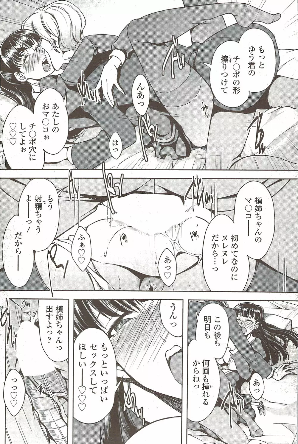 Comic Sigma 2010-02 VOL.40 Page.136