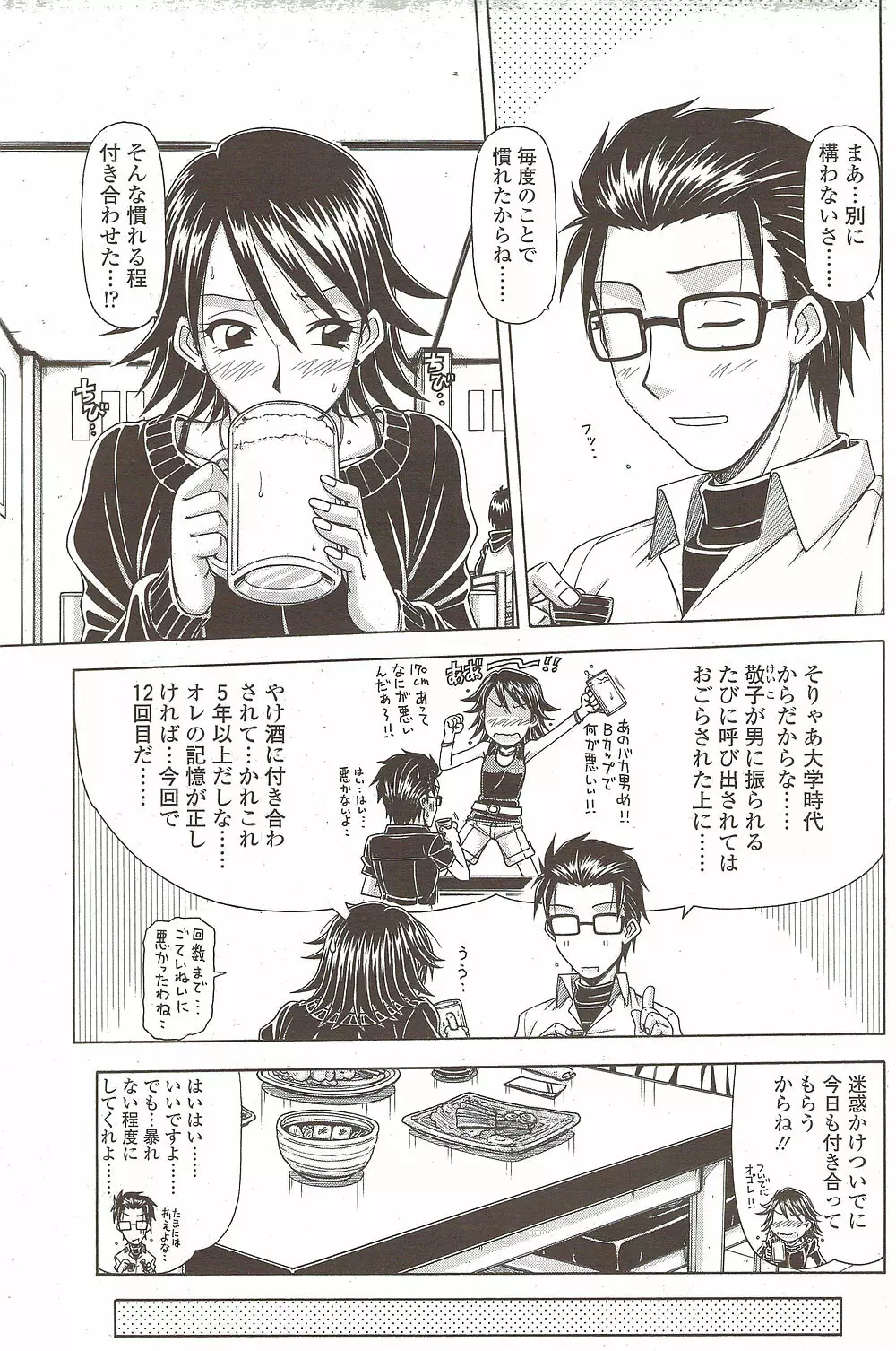 Comic Sigma 2010-02 VOL.40 Page.145