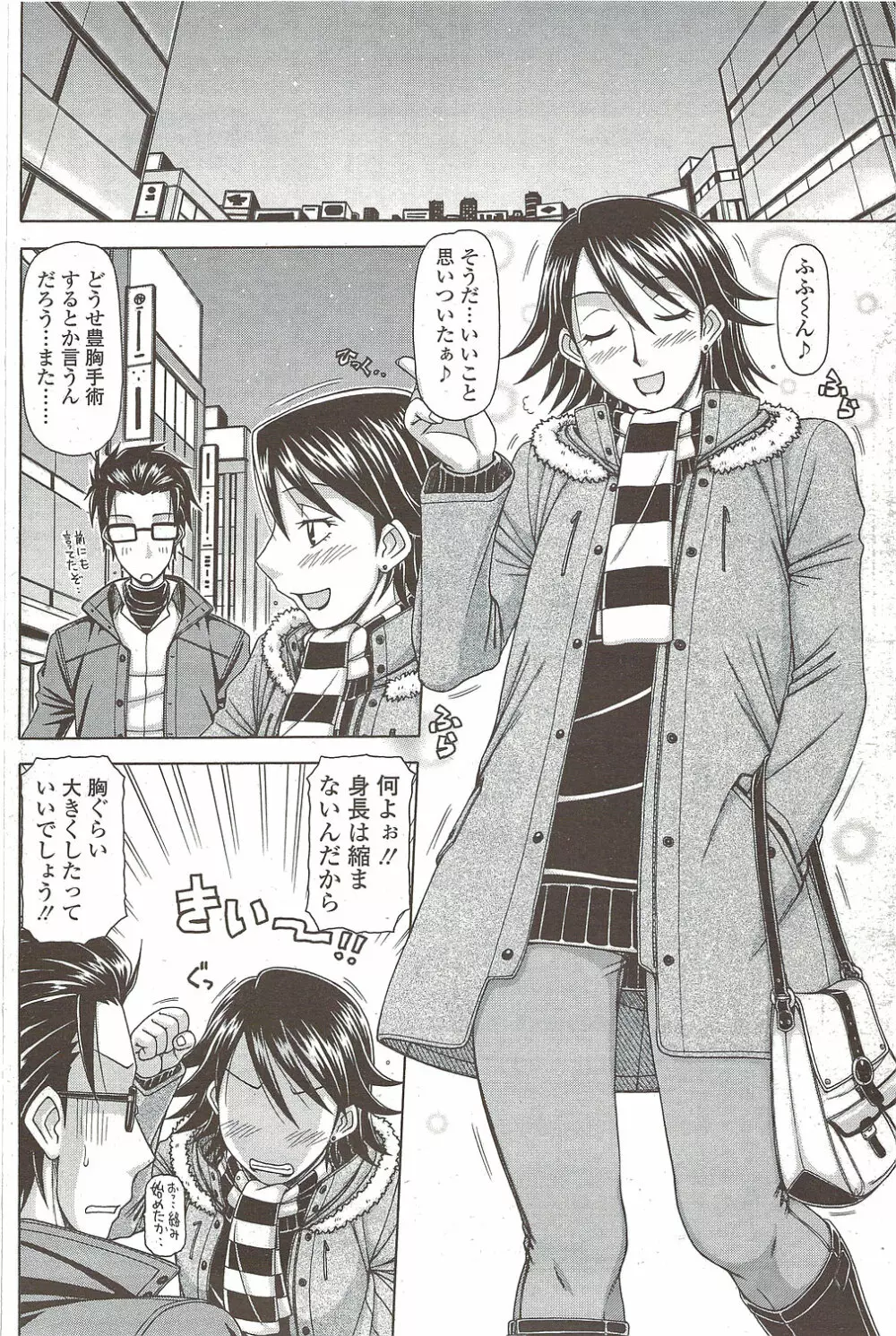 Comic Sigma 2010-02 VOL.40 Page.146