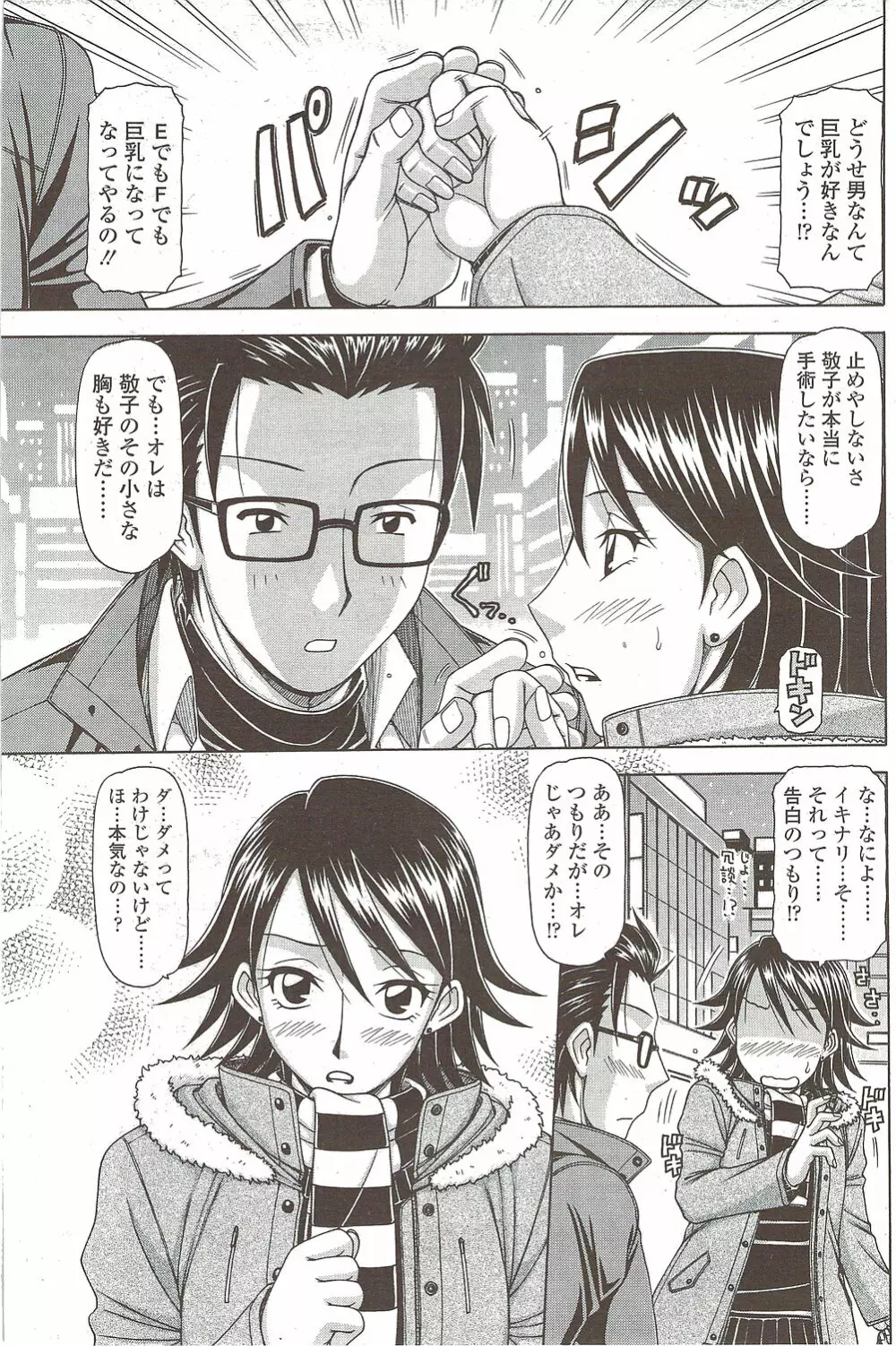 Comic Sigma 2010-02 VOL.40 Page.147